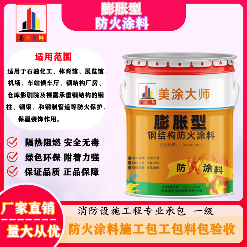 商河膨胀型钢结构防火涂料是什么样的