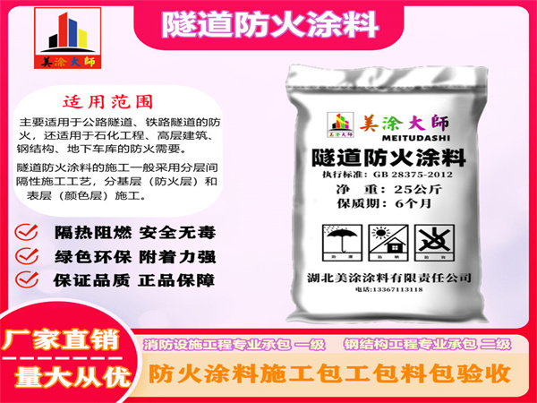 商河隧道防火涂料